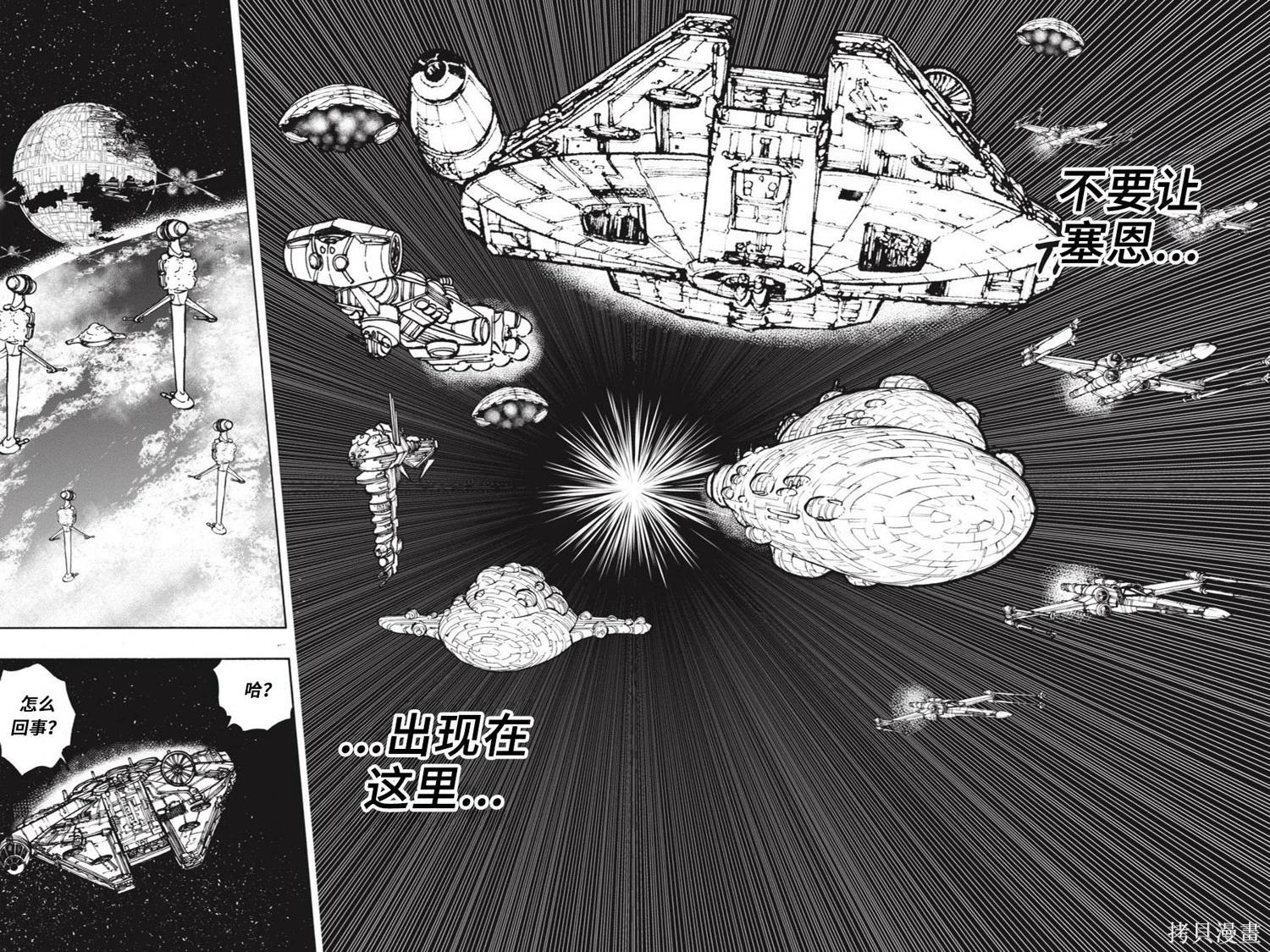星球大戰：星海迷途 - 第14卷 - 2