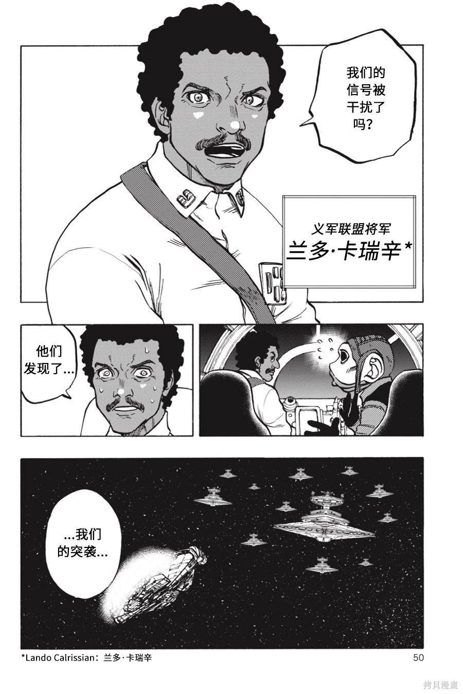 星球大戰：星海迷途 - 第14卷 - 3