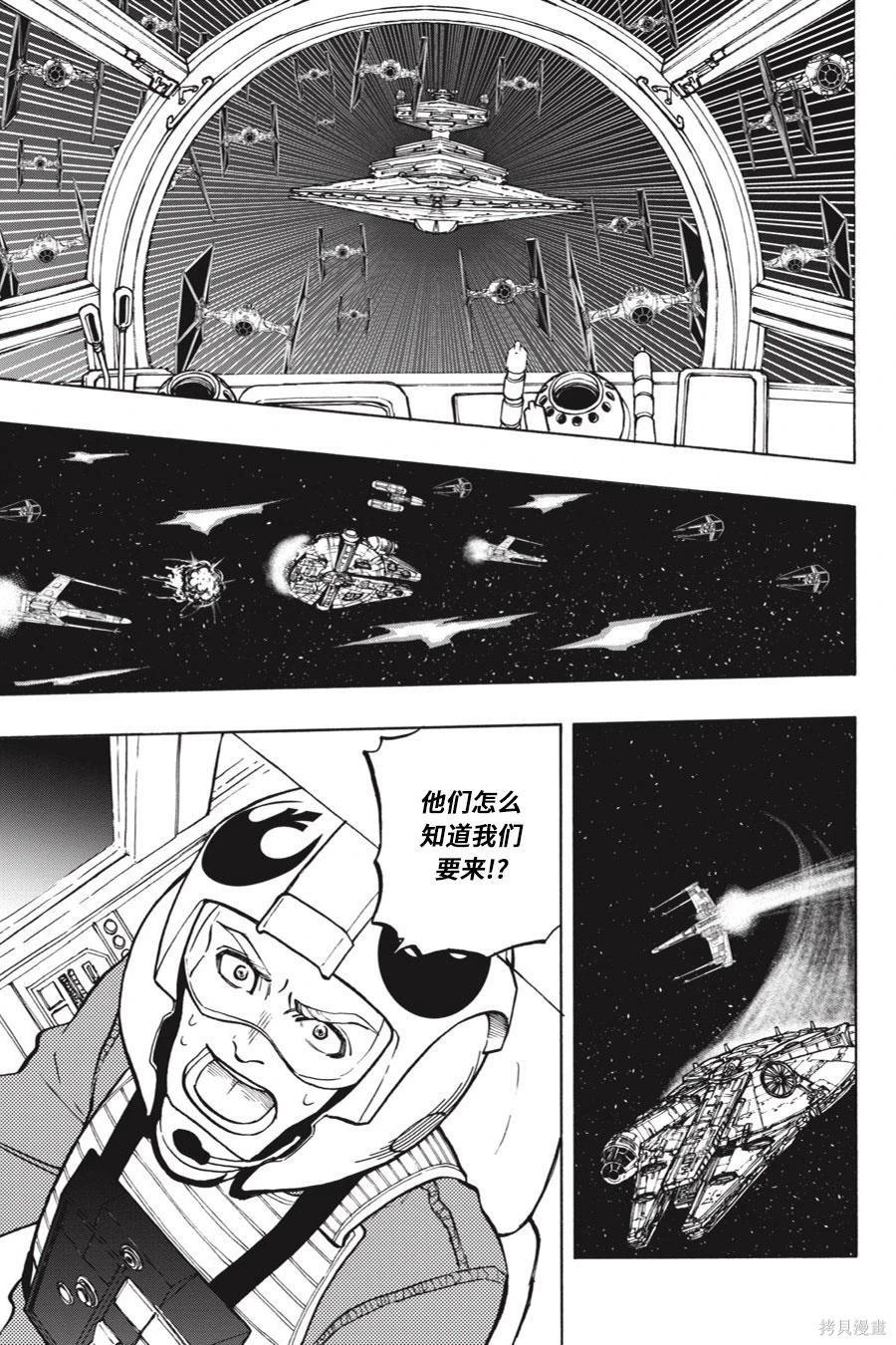 星球大戰：星海迷途 - 第14卷 - 4