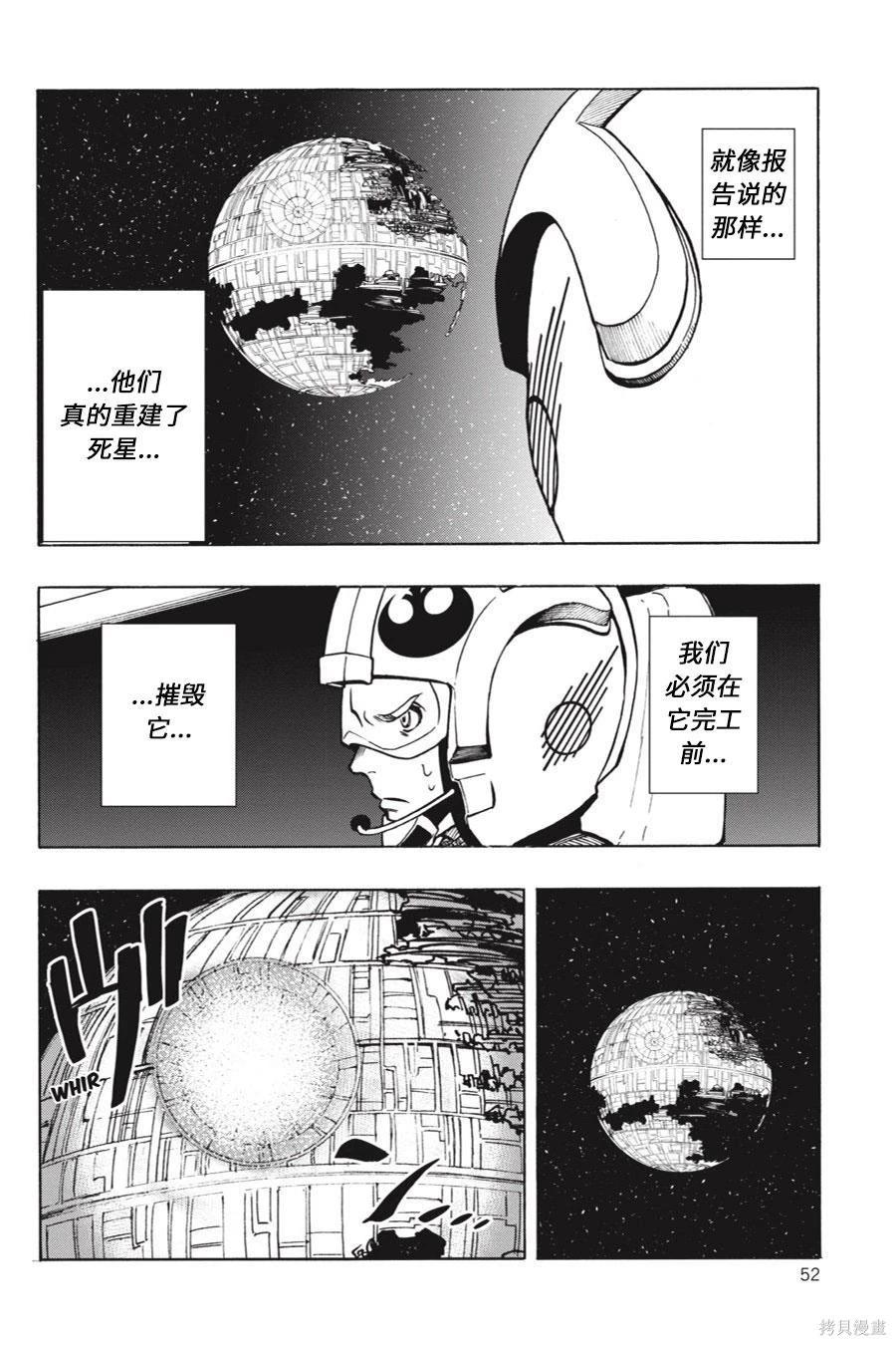 星球大戰：星海迷途 - 第14卷 - 5