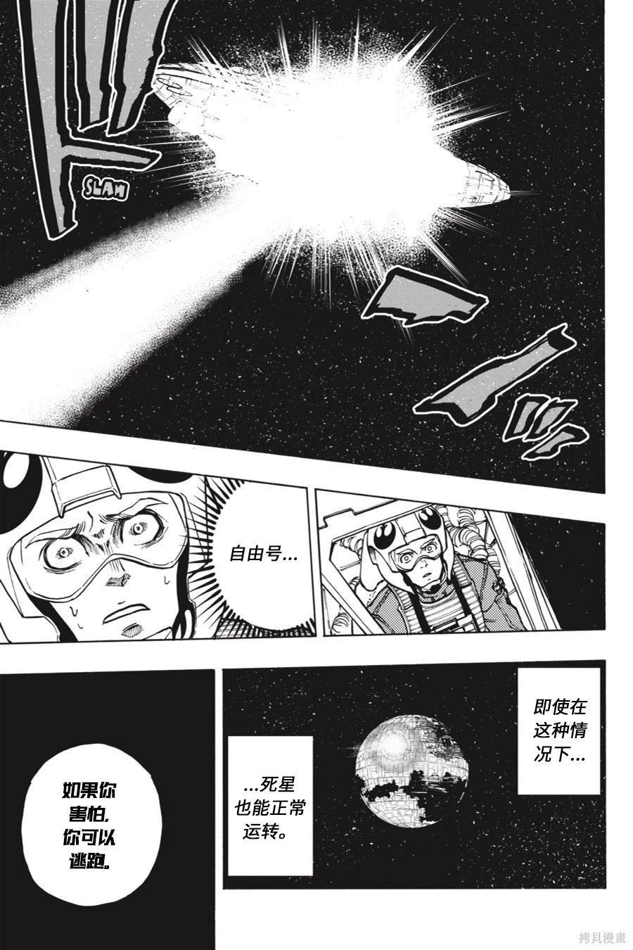 星球大戰：星海迷途 - 第14卷 - 6