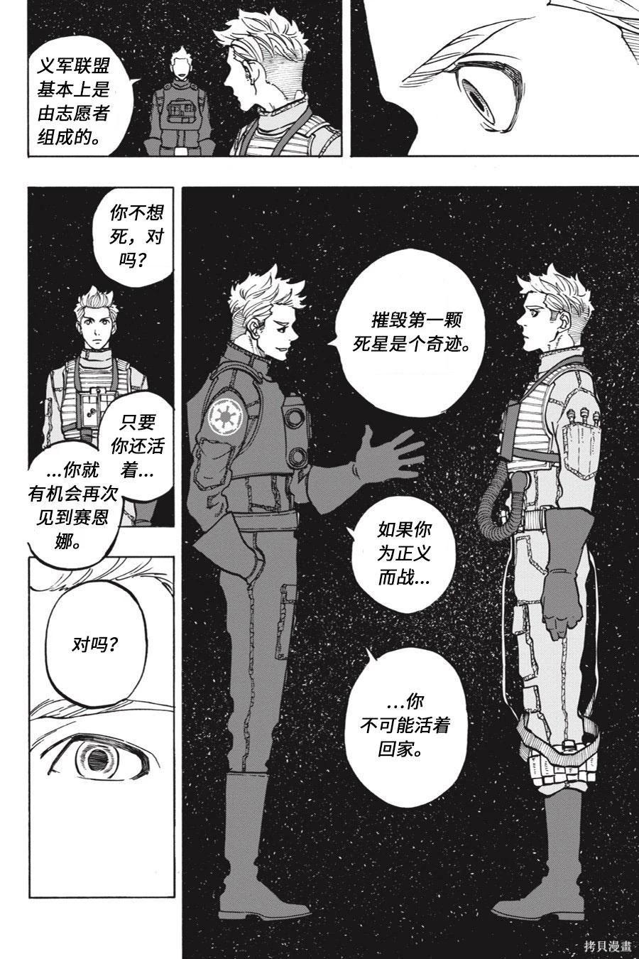 星球大戰：星海迷途 - 第14卷 - 7