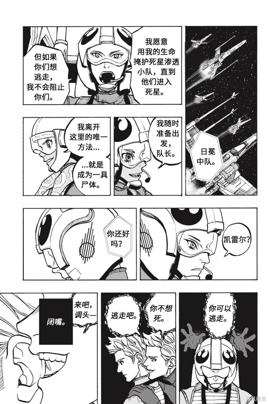 星球大戰：星海迷途 - 第14卷 - 1