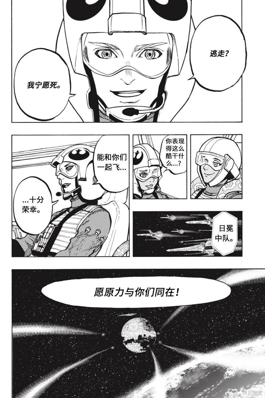 星球大戰：星海迷途 - 第14卷 - 2