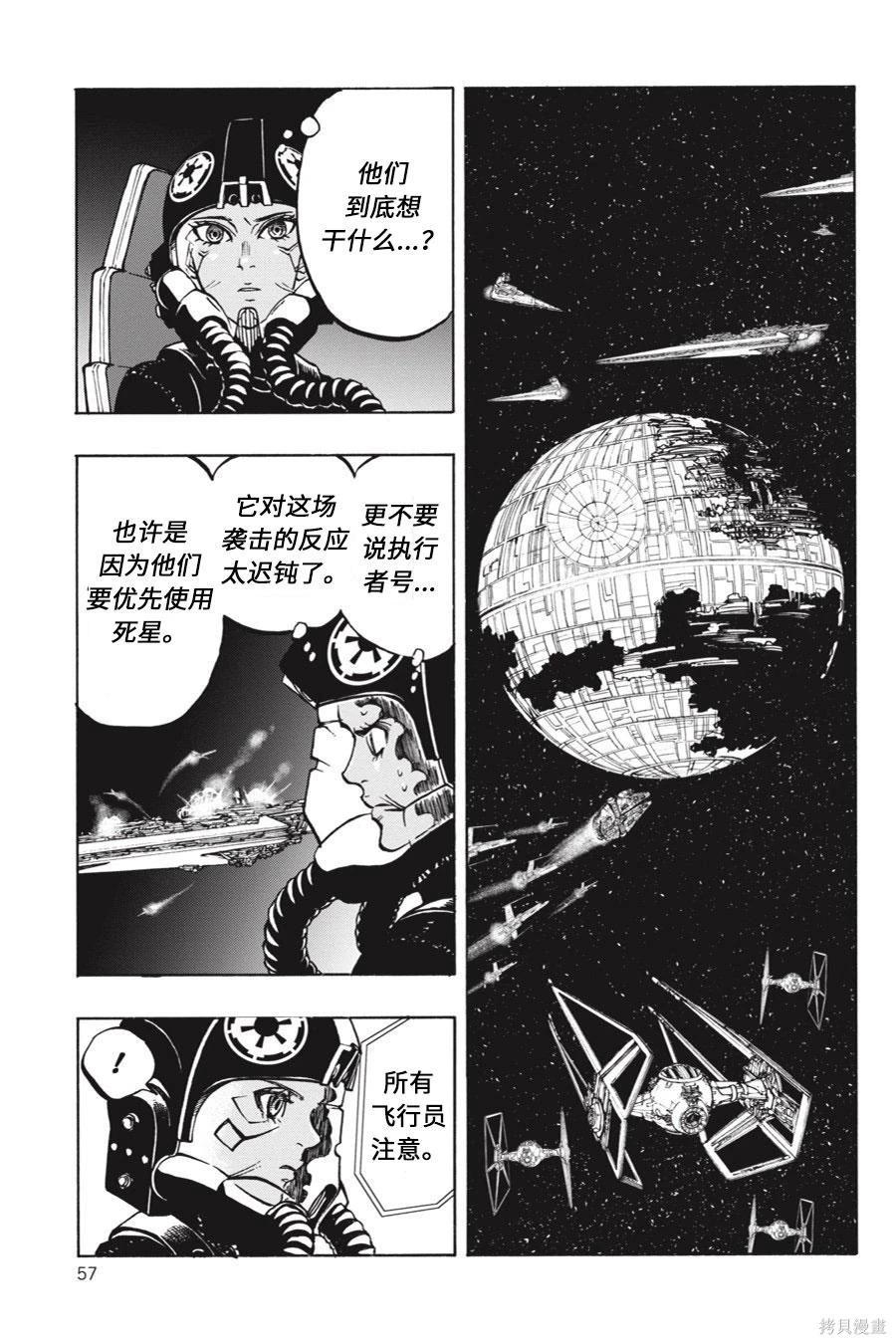 星球大戰：星海迷途 - 第14卷 - 3