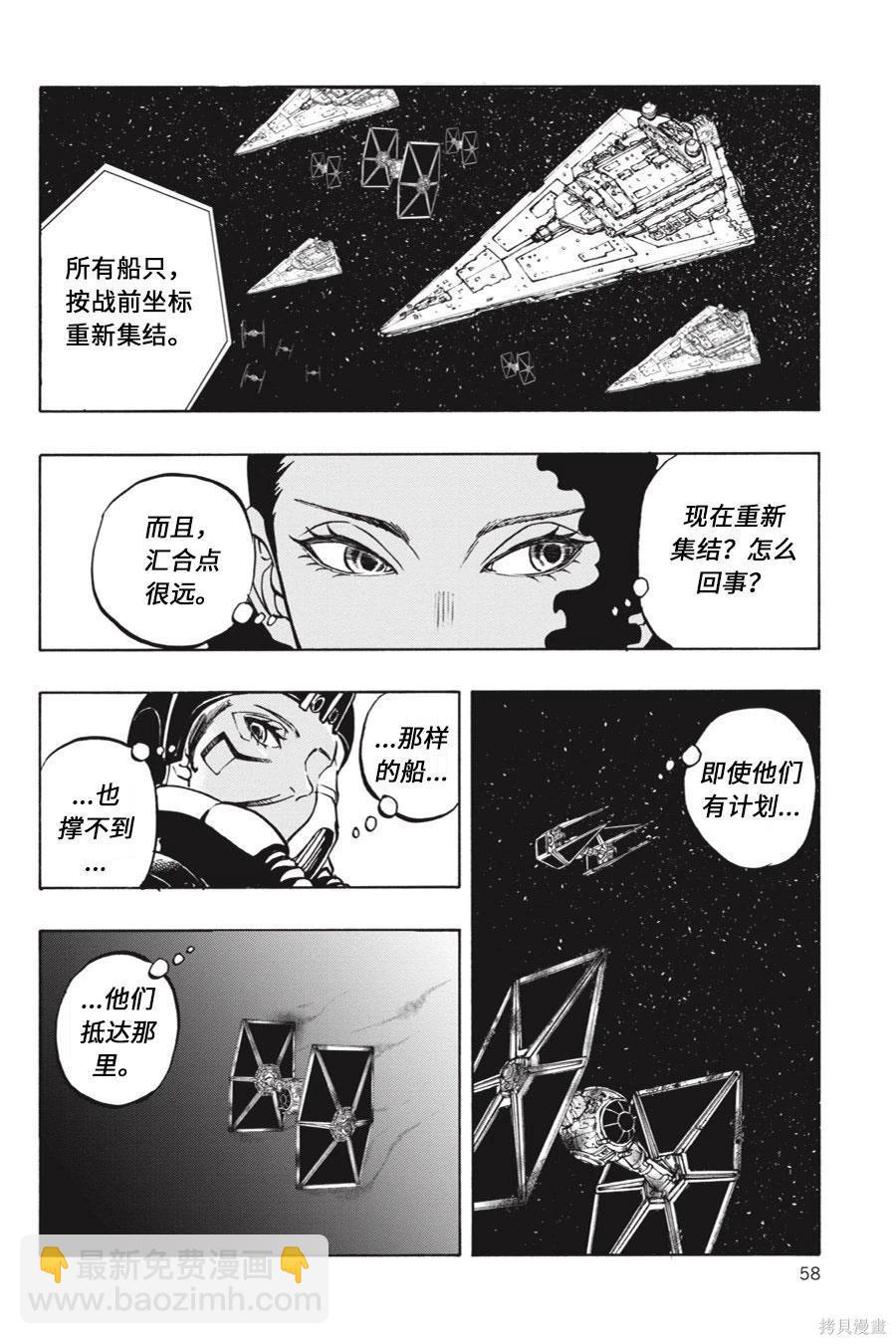 星球大戰：星海迷途 - 第14卷 - 4