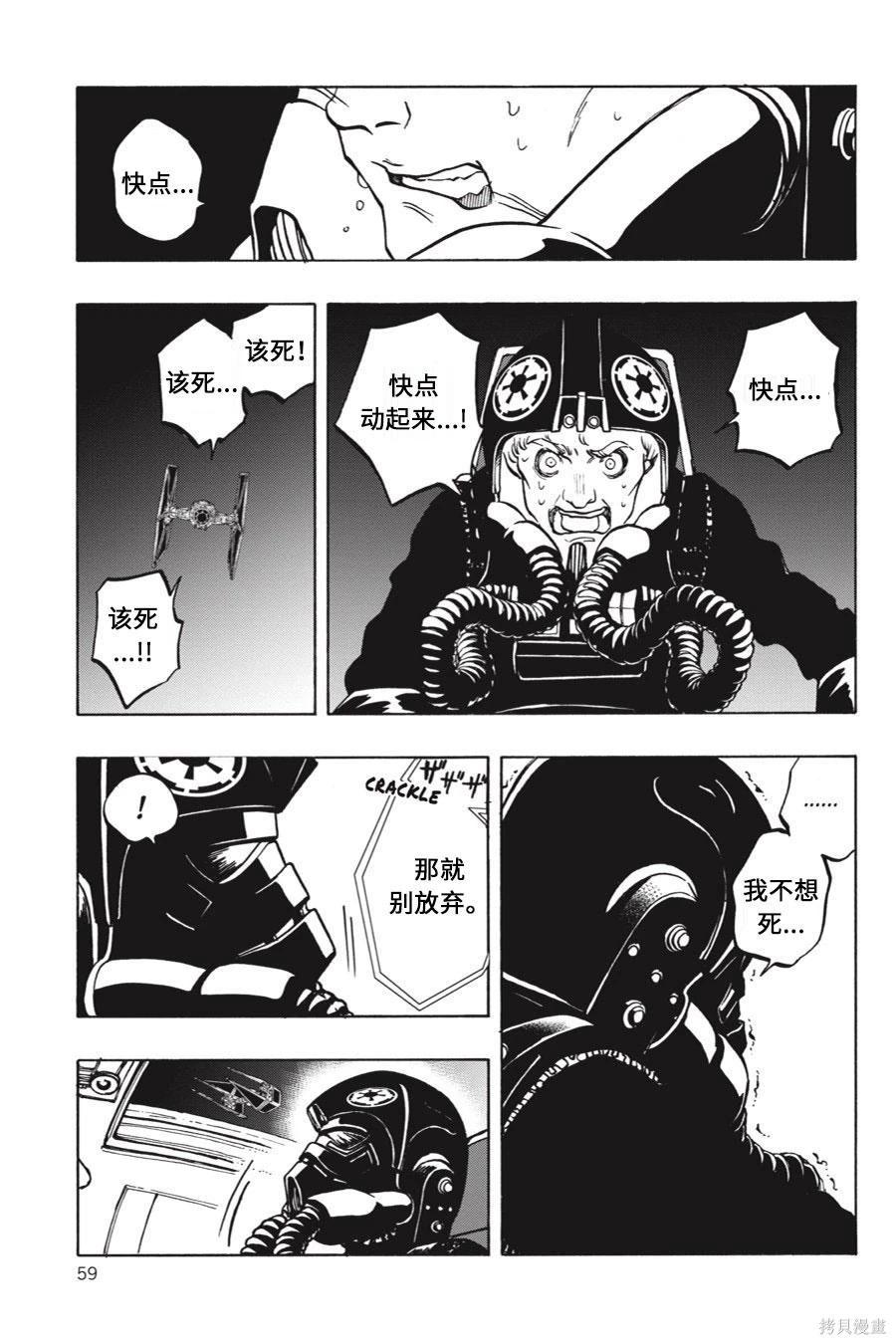 星球大戰：星海迷途 - 第14卷 - 5