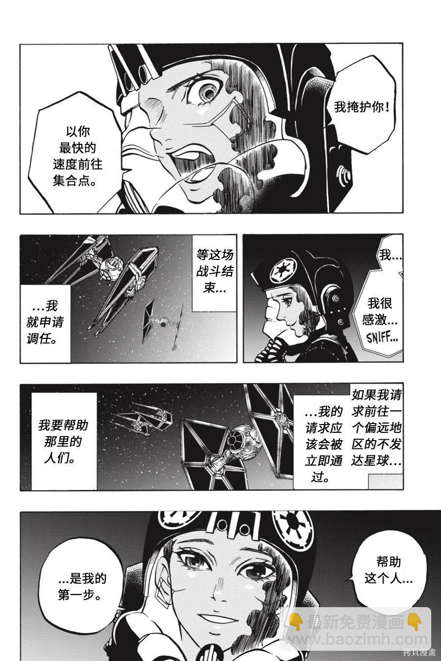 星球大戰：星海迷途 - 第14卷 - 6
