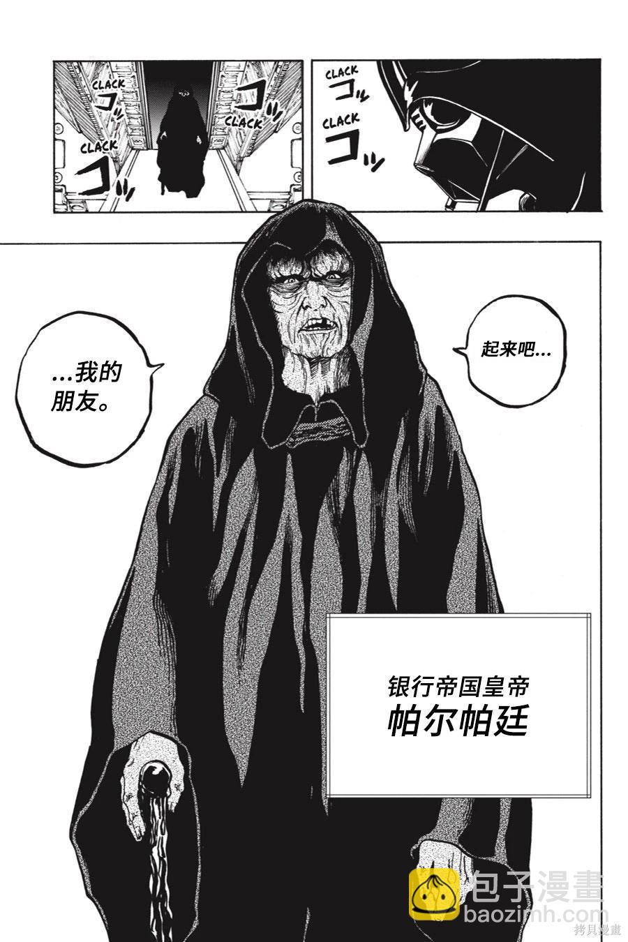 星球大戰：星海迷途 - 第14卷 - 3
