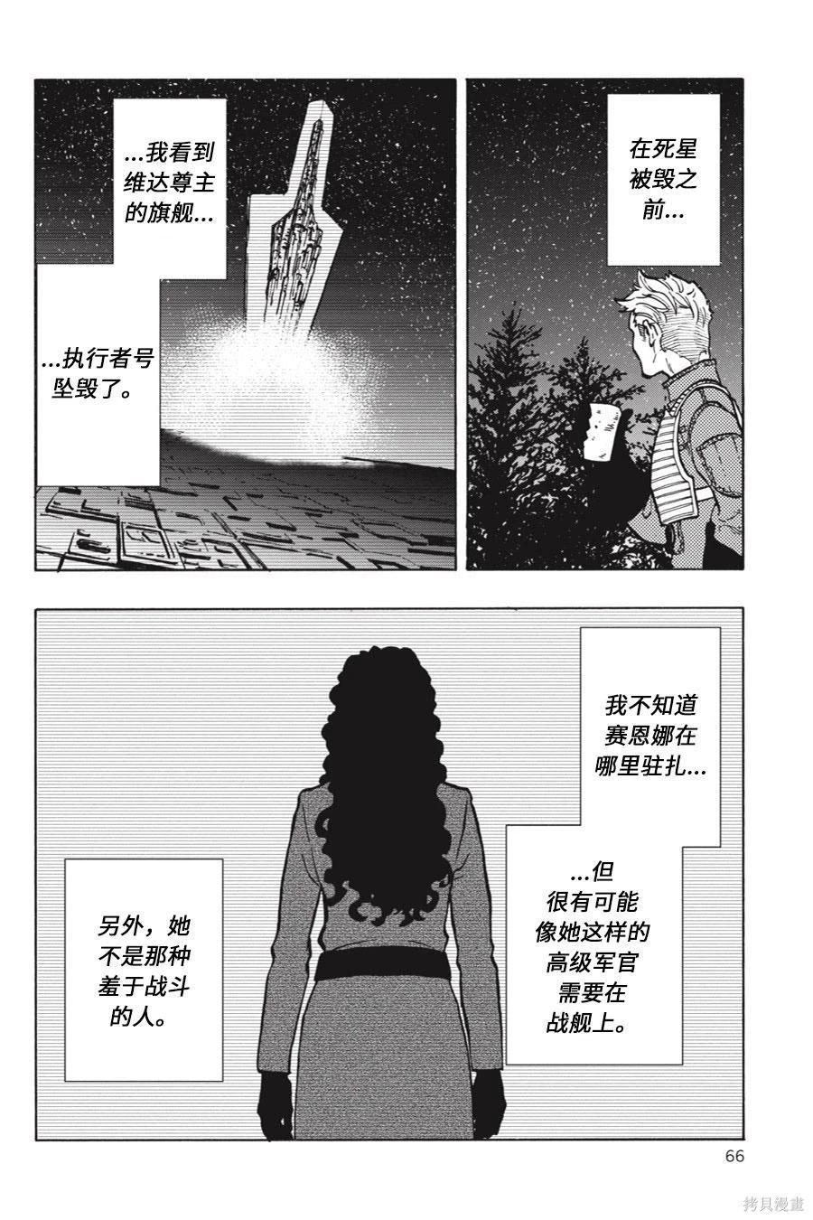 星球大戰：星海迷途 - 第14卷 - 4