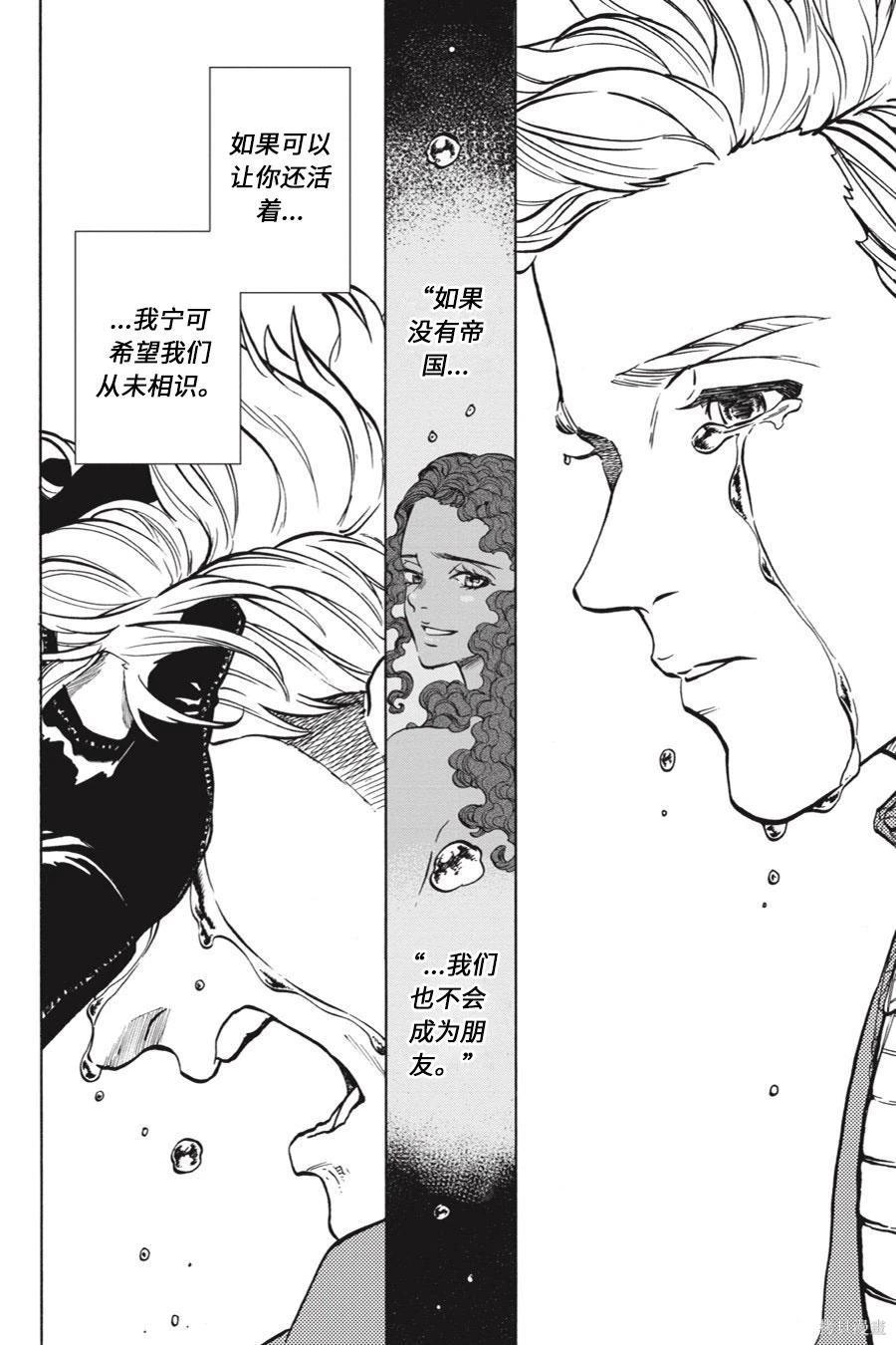 星球大戰：星海迷途 - 第14卷 - 6