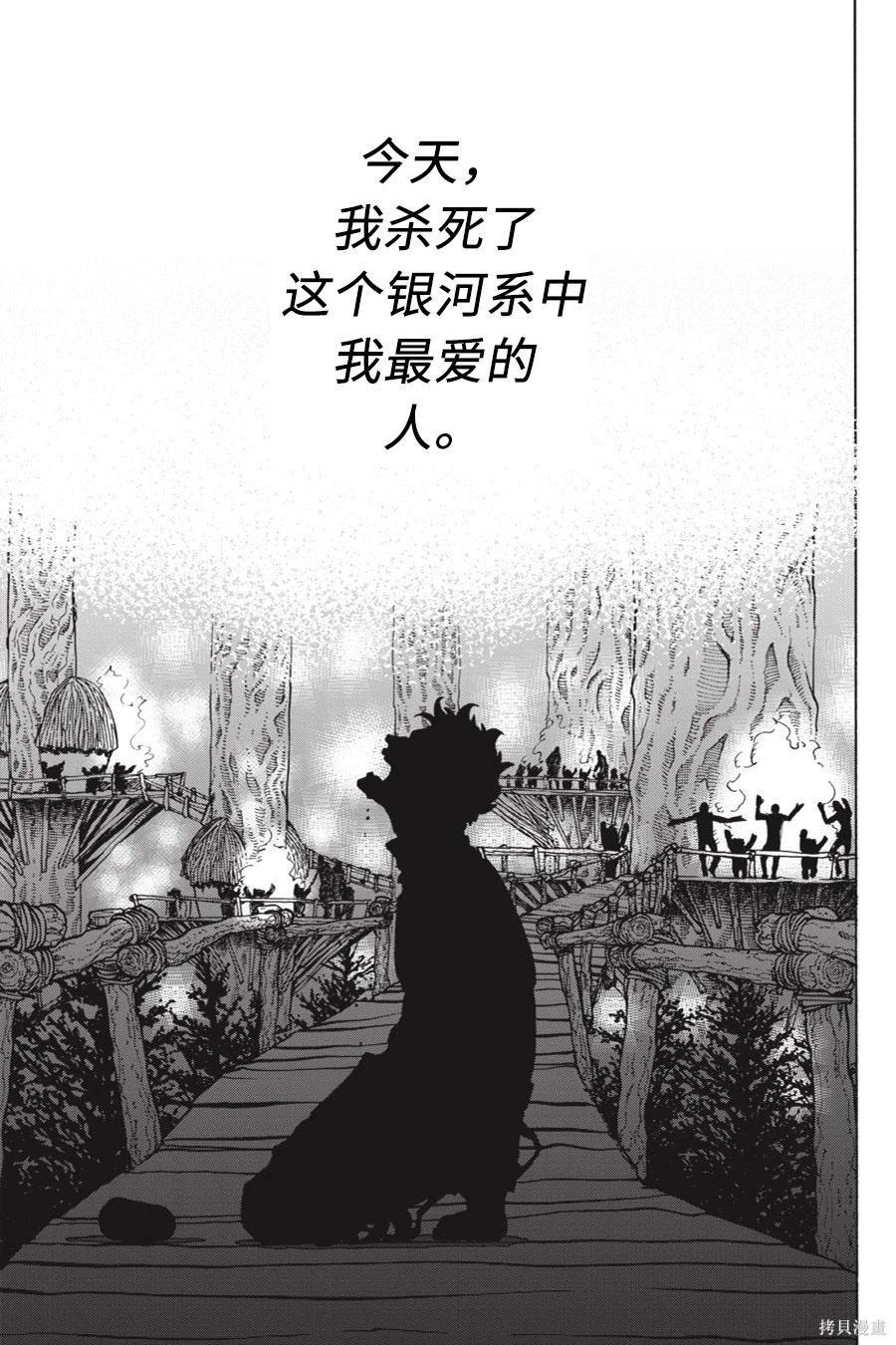 星球大戰：星海迷途 - 第14卷 - 7