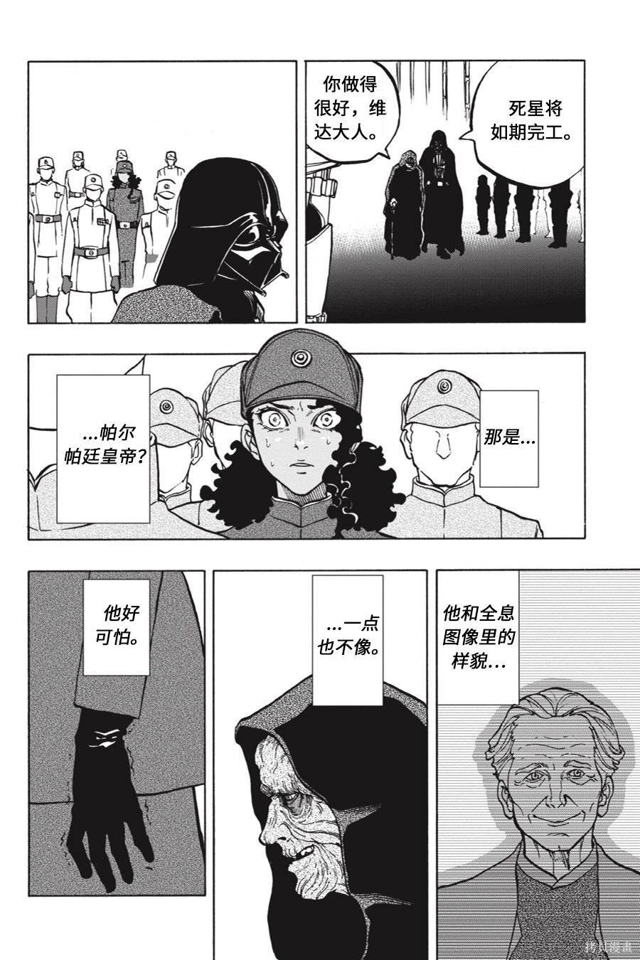 星球大戰：星海迷途 - 第14卷 - 4