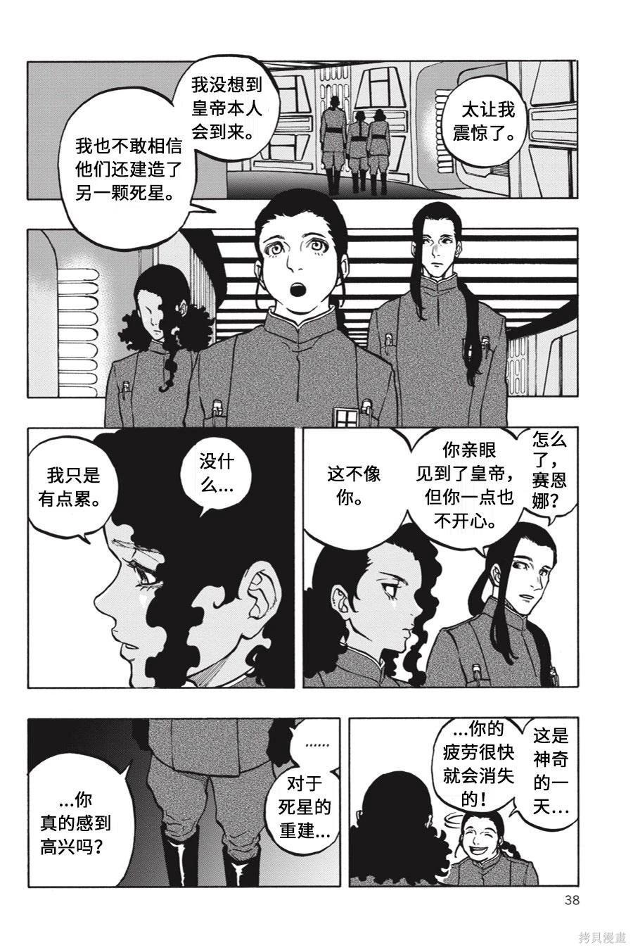 星球大戰：星海迷途 - 第14卷 - 6