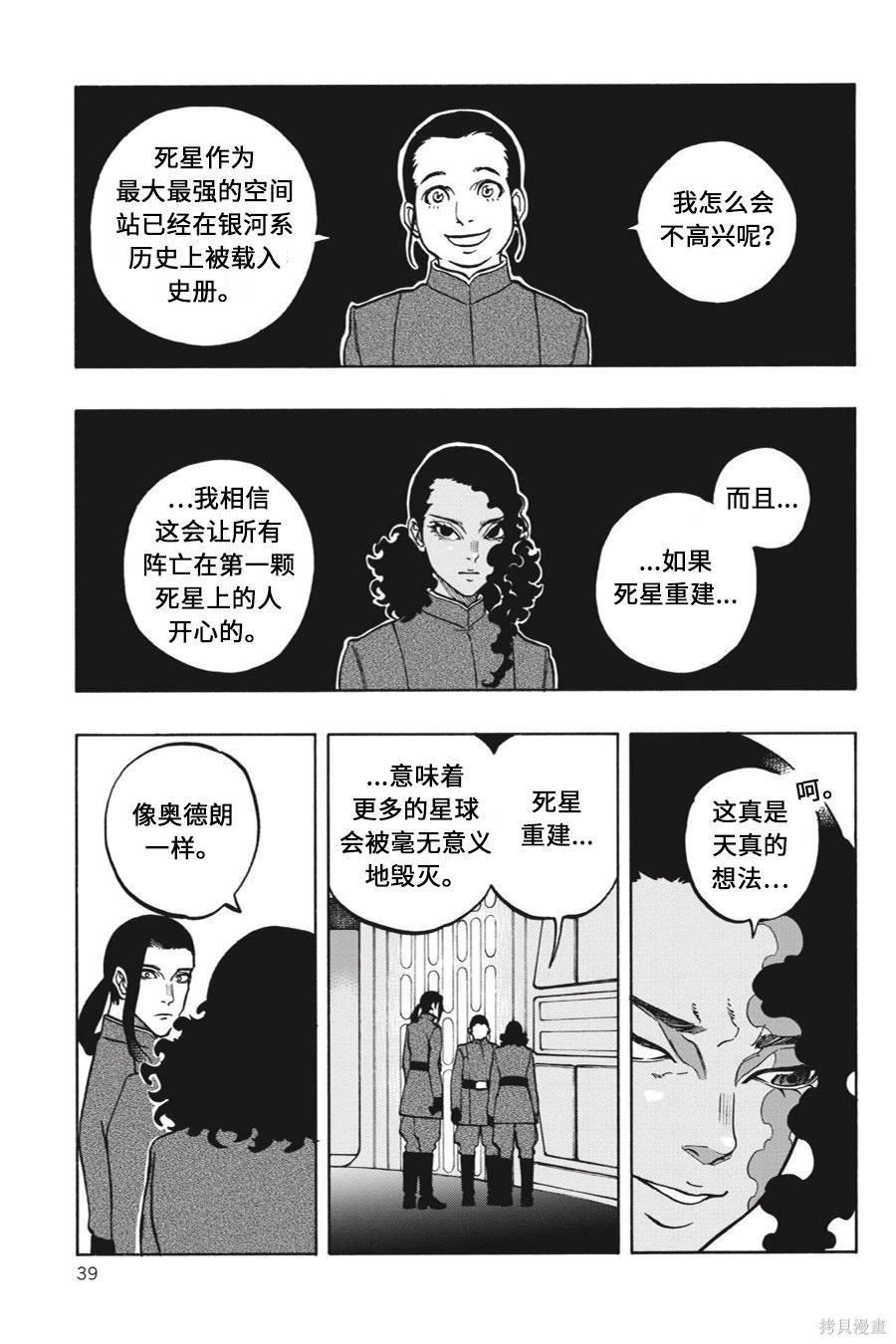星球大戰：星海迷途 - 第14卷 - 7