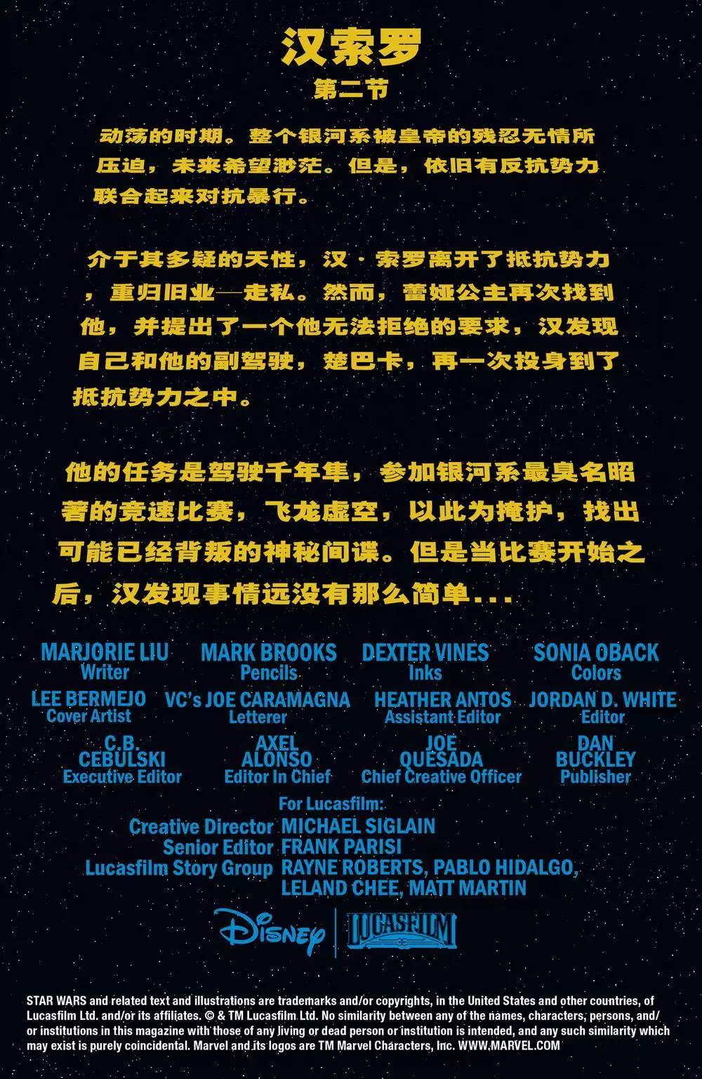 星球大戰：漢·索羅 - 第02卷 - 5