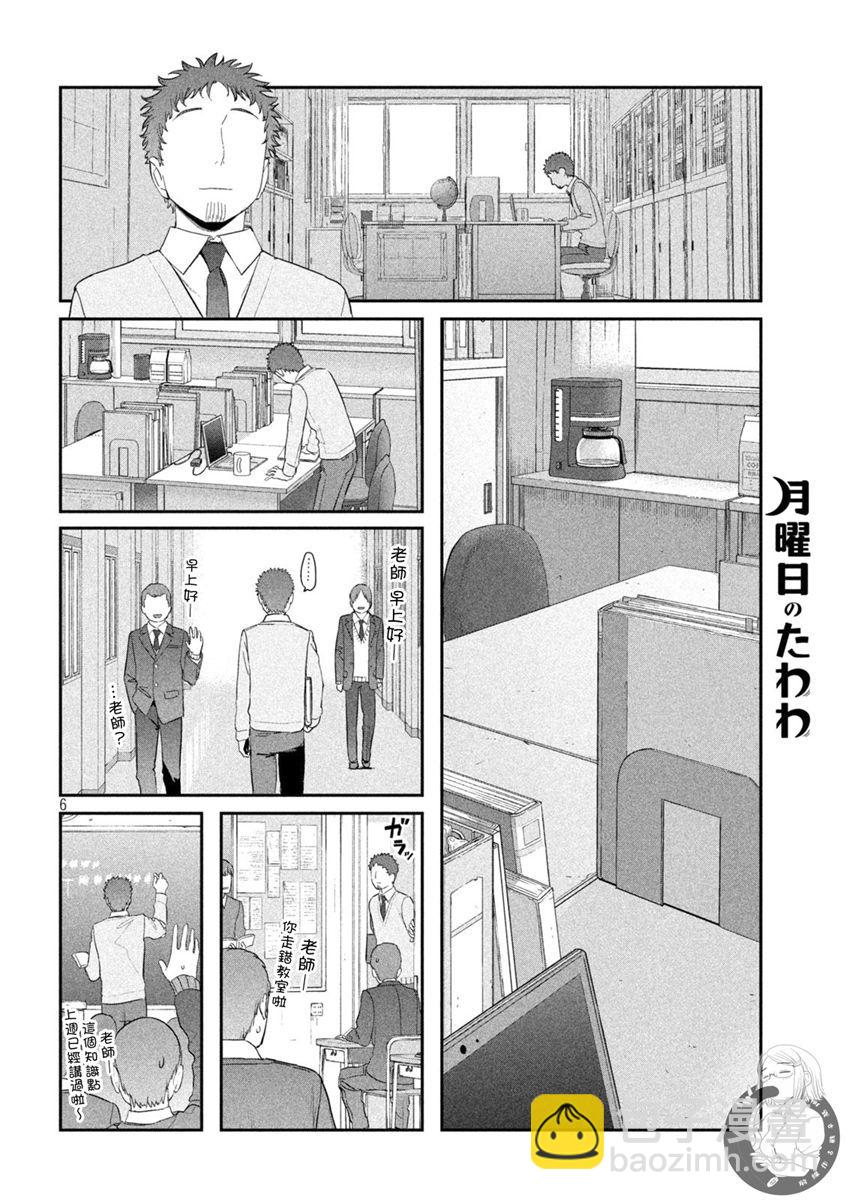 星期一的豐滿 - 第25話 - 3