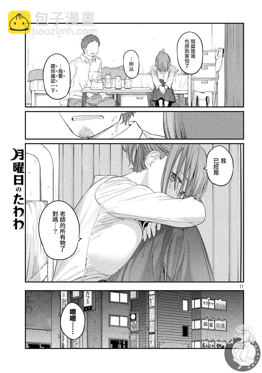 星期一的豐滿 - 第33話 - 3