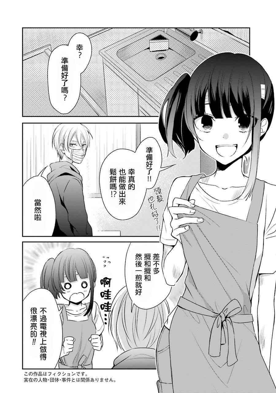 幸色的一居室 - 7話 - 5