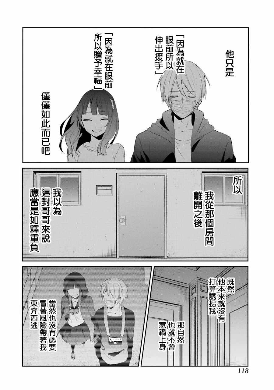 幸色的一居室 - 9話 - 6