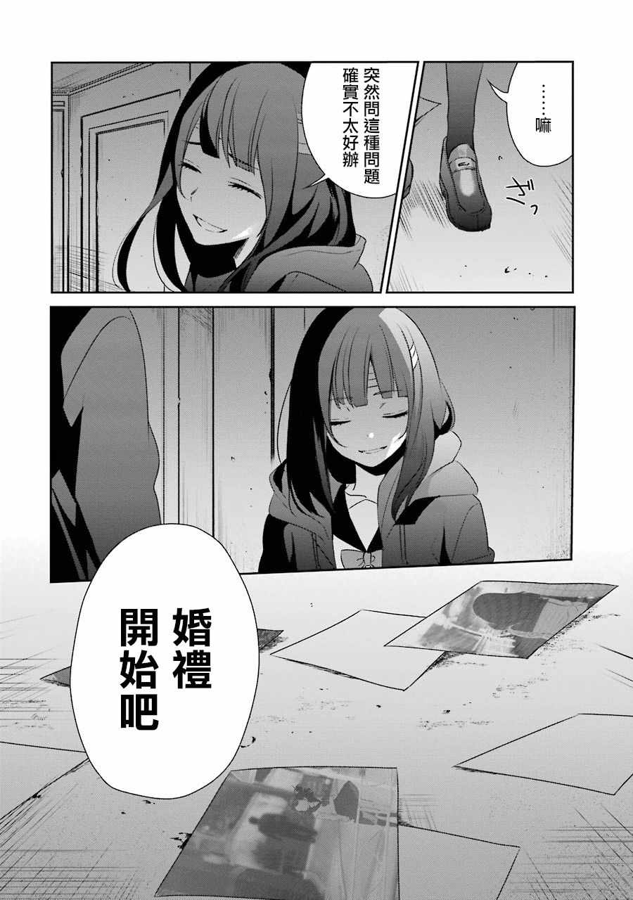 幸色的一居室 - 9話 - 4