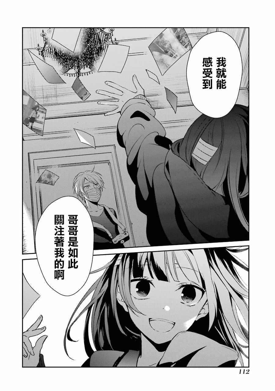 幸色的一居室 - 9話 - 6