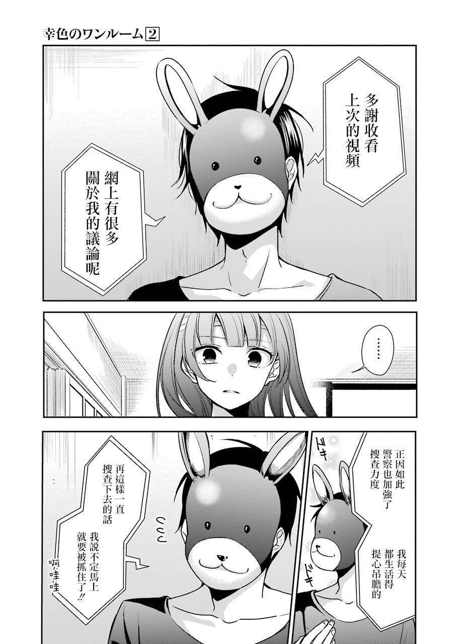 幸色的一居室 - 11話 - 3