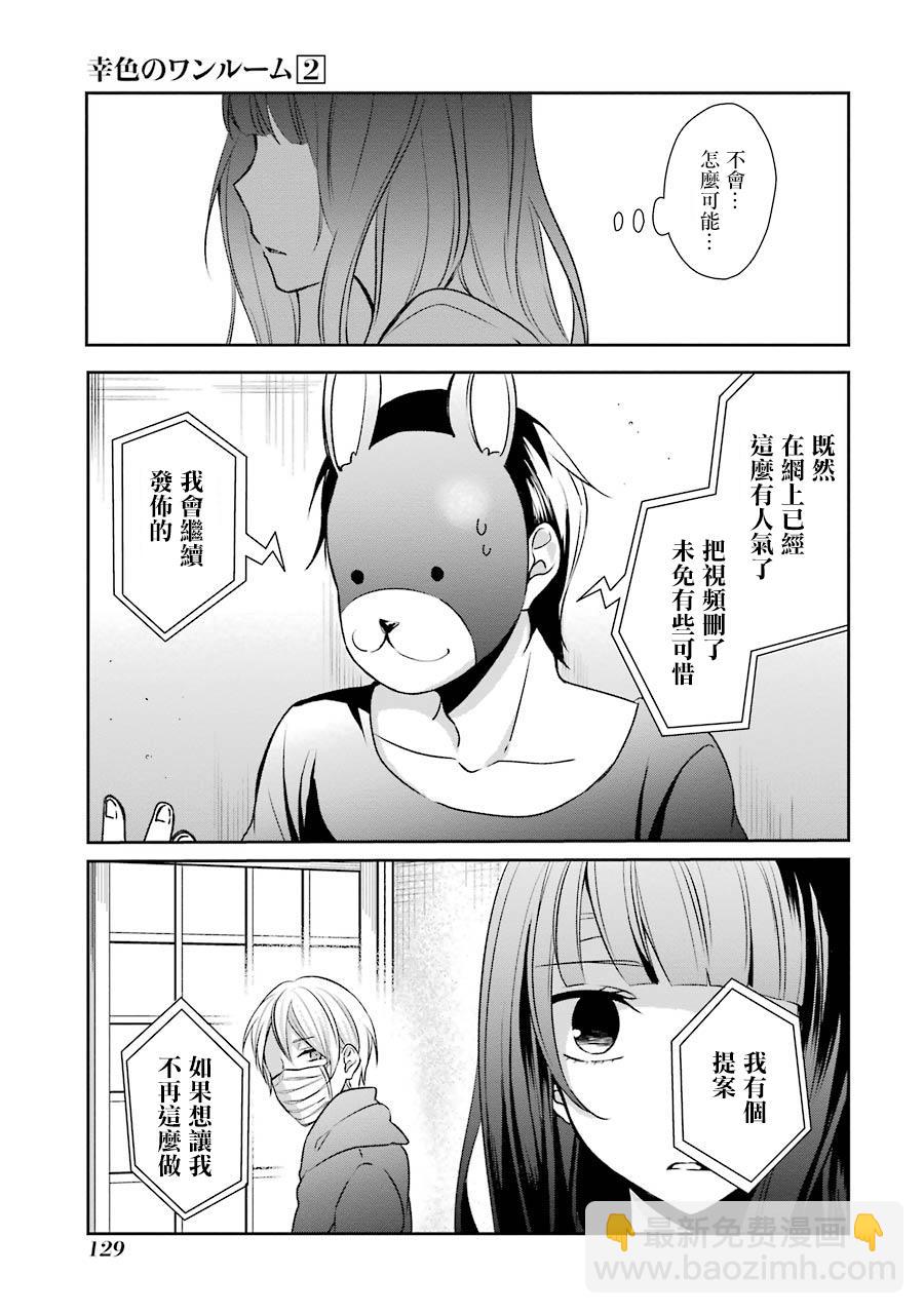 幸色的一居室 - 11話 - 5