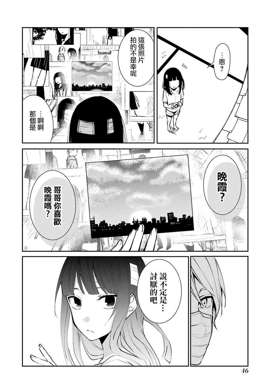 幸色的一居室 - 2話 - 2