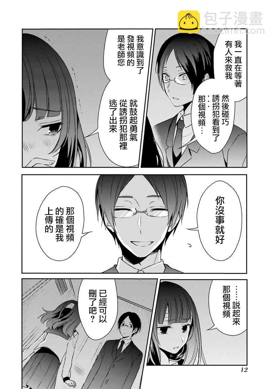 幸色的一居室 - 13話 - 4