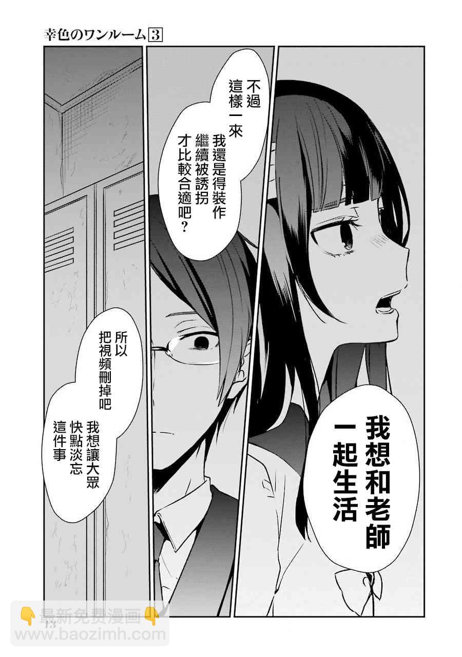 幸色的一居室 - 13話 - 5