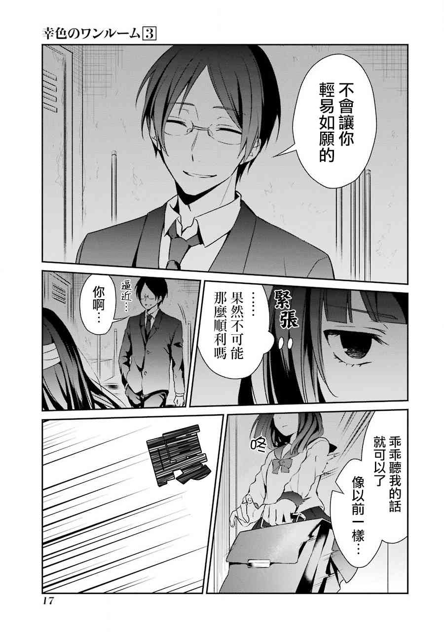 幸色的一居室 - 13話 - 3