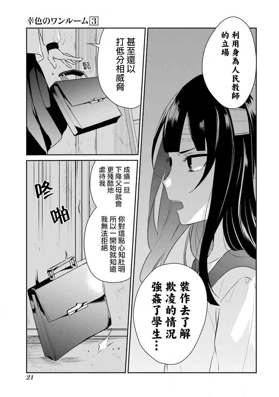 幸色的一居室 - 13話 - 1