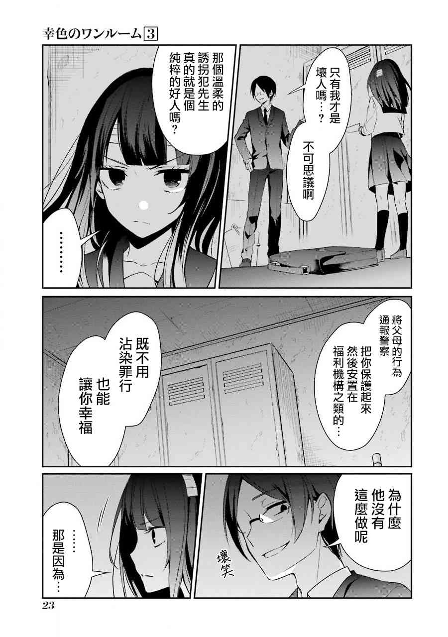 幸色的一居室 - 13話 - 3