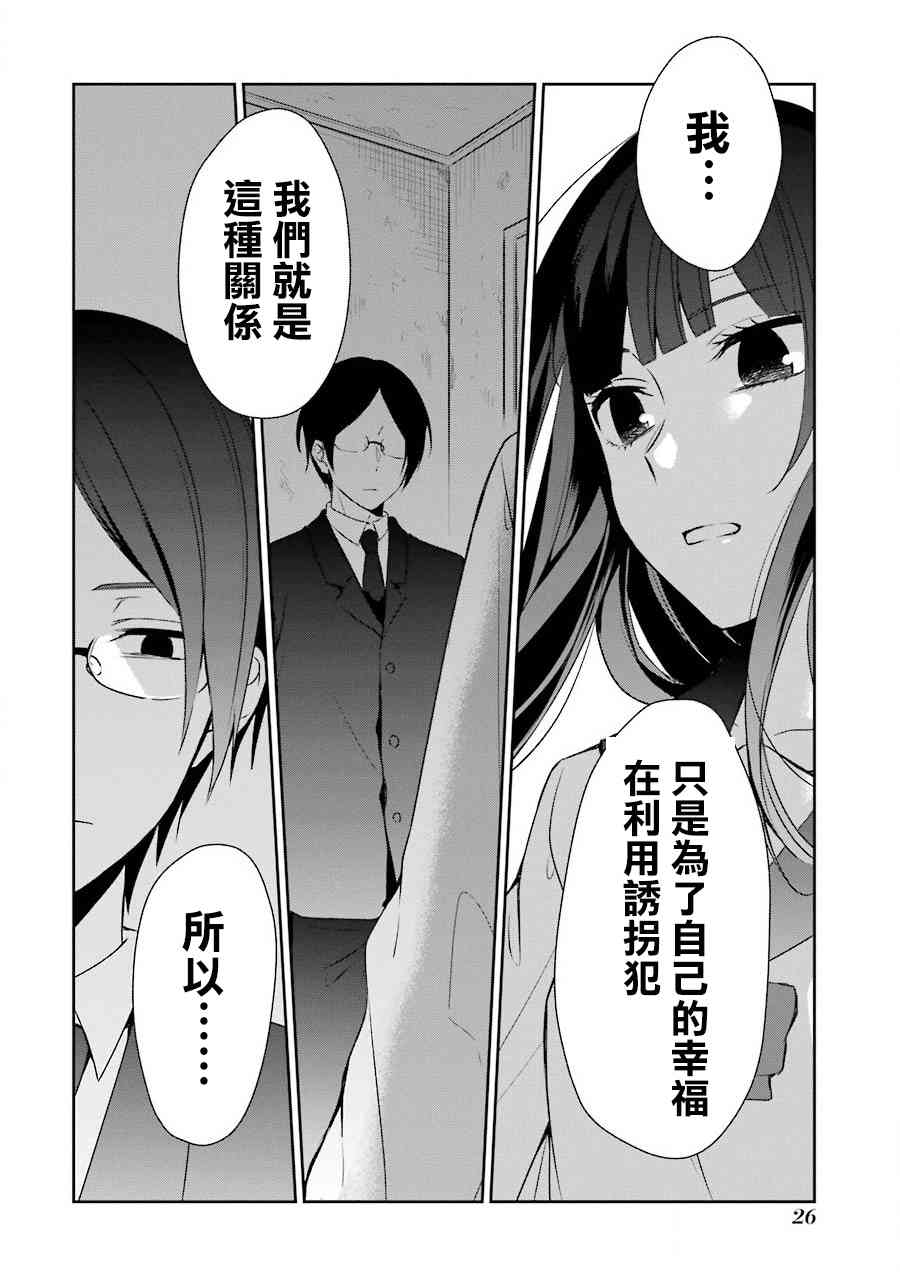 幸色的一居室 - 13話 - 6