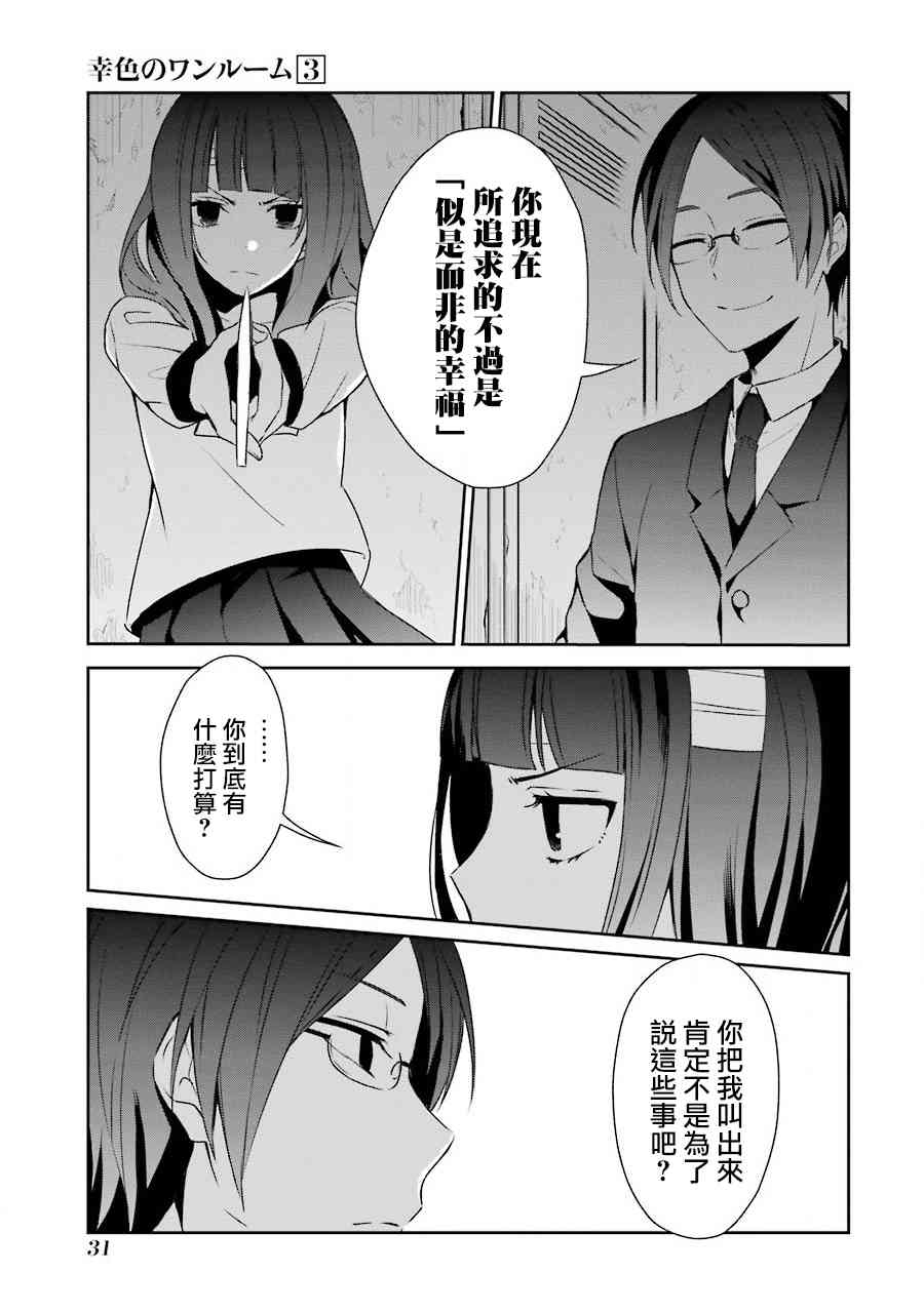 幸色的一居室 - 13话 - 5