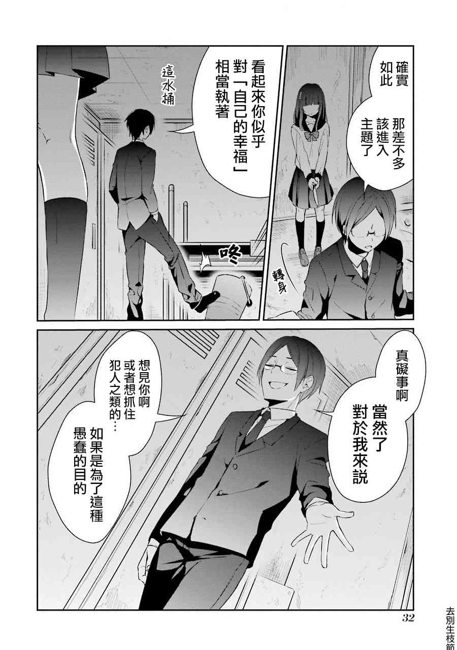 幸色的一居室 - 13話 - 6