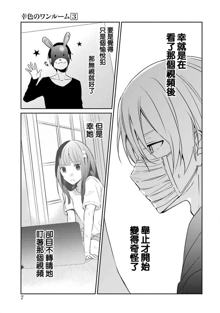 幸色的一居室 - 13話 - 5