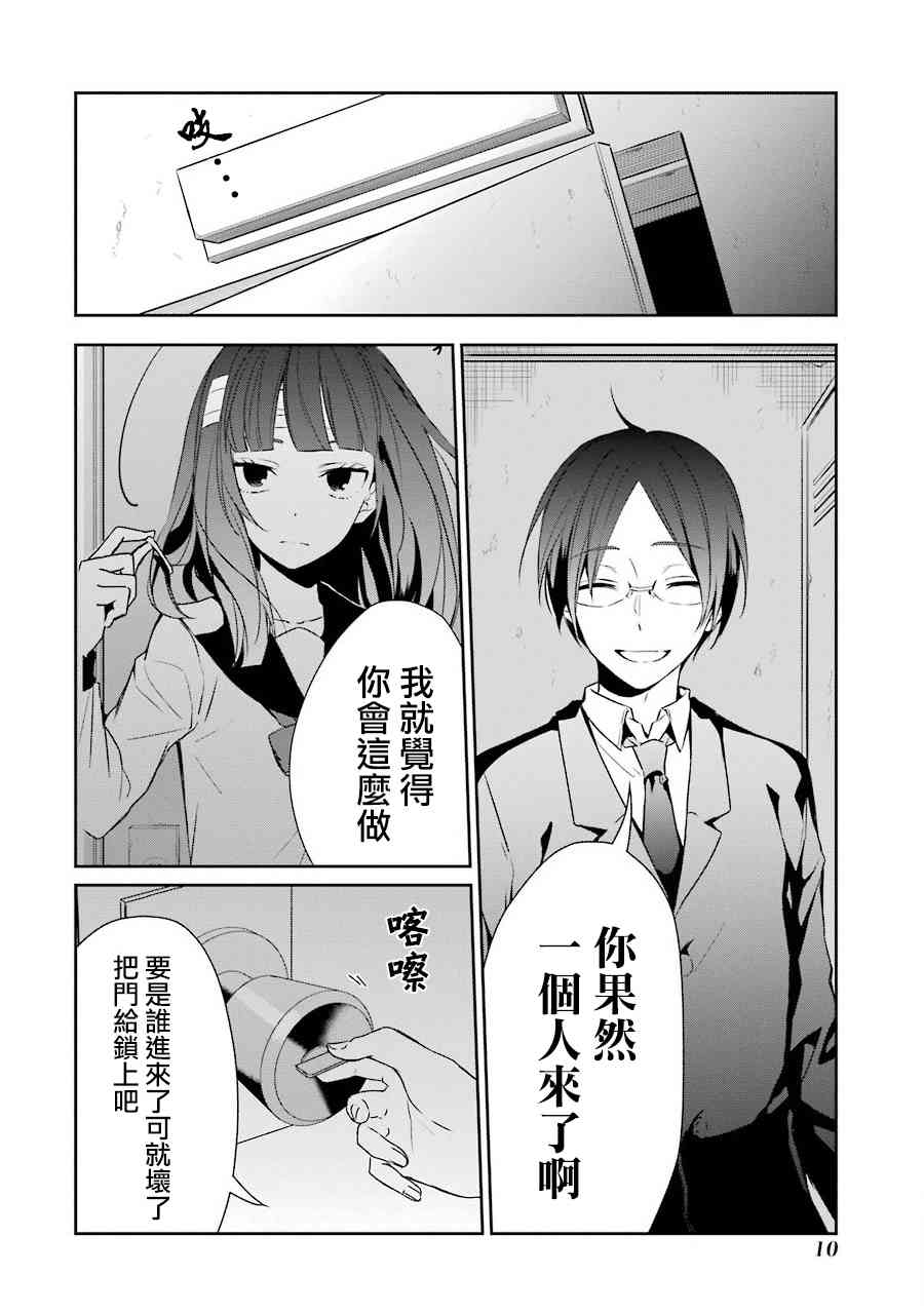 幸色的一居室 - 13話 - 2