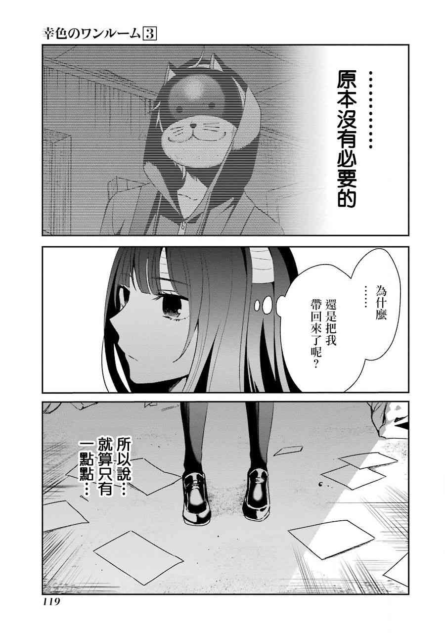 幸色的一居室 - 17話 - 1