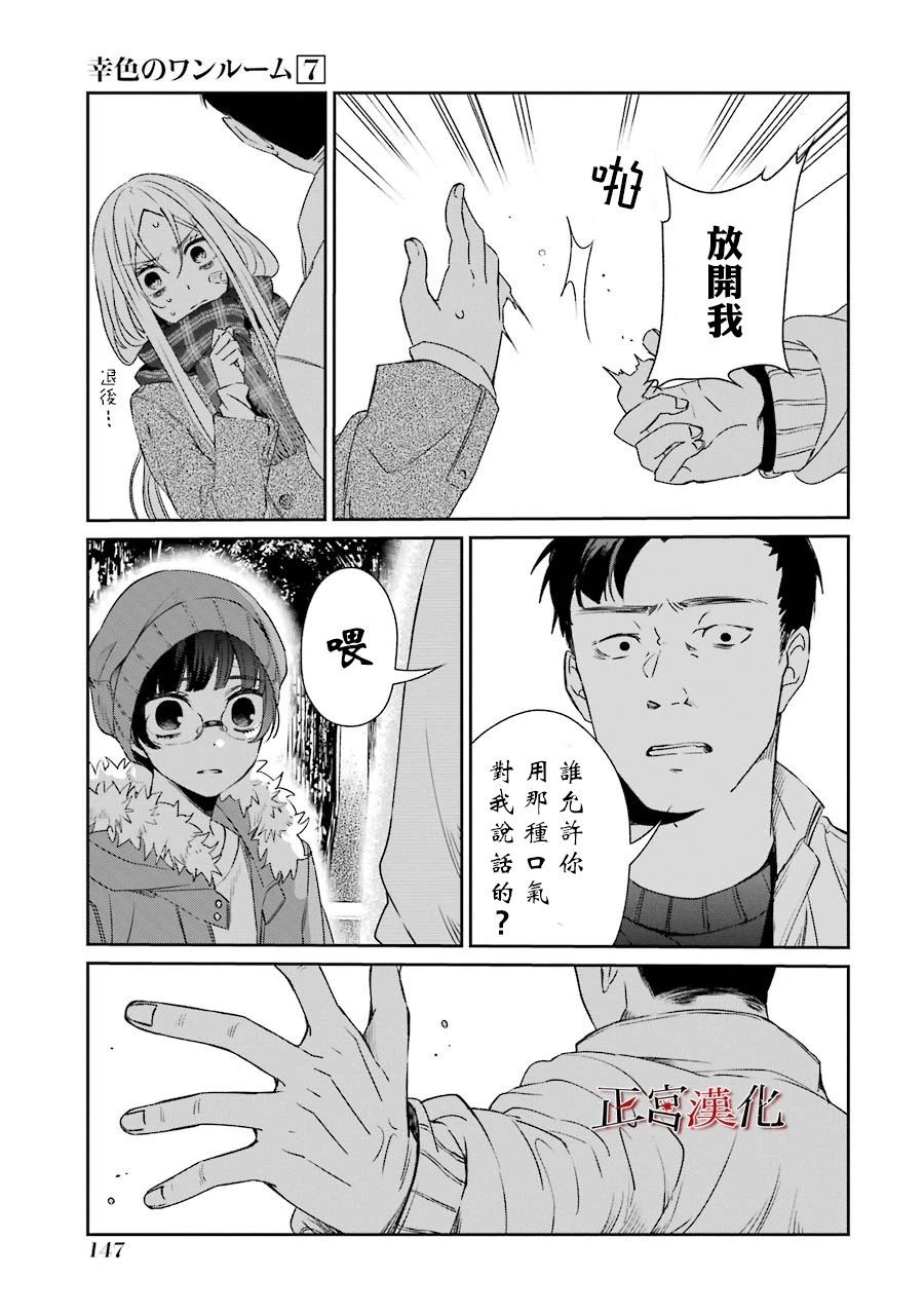 幸色的一居室 - 21話 - 4