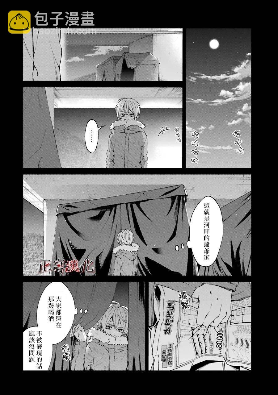 幸色的一居室 - 23話(1/2) - 6