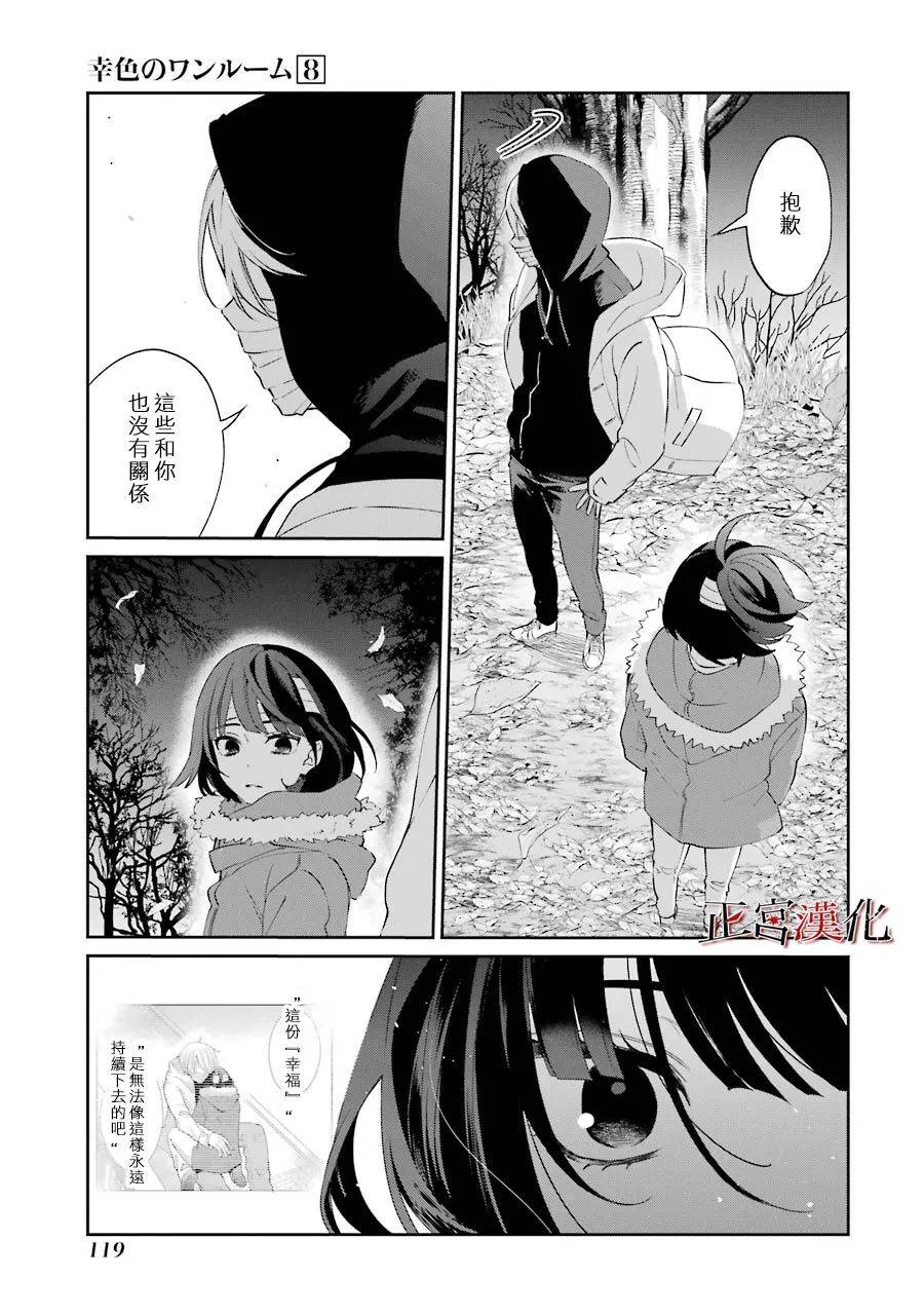 幸色的一居室 - 25話 - 7