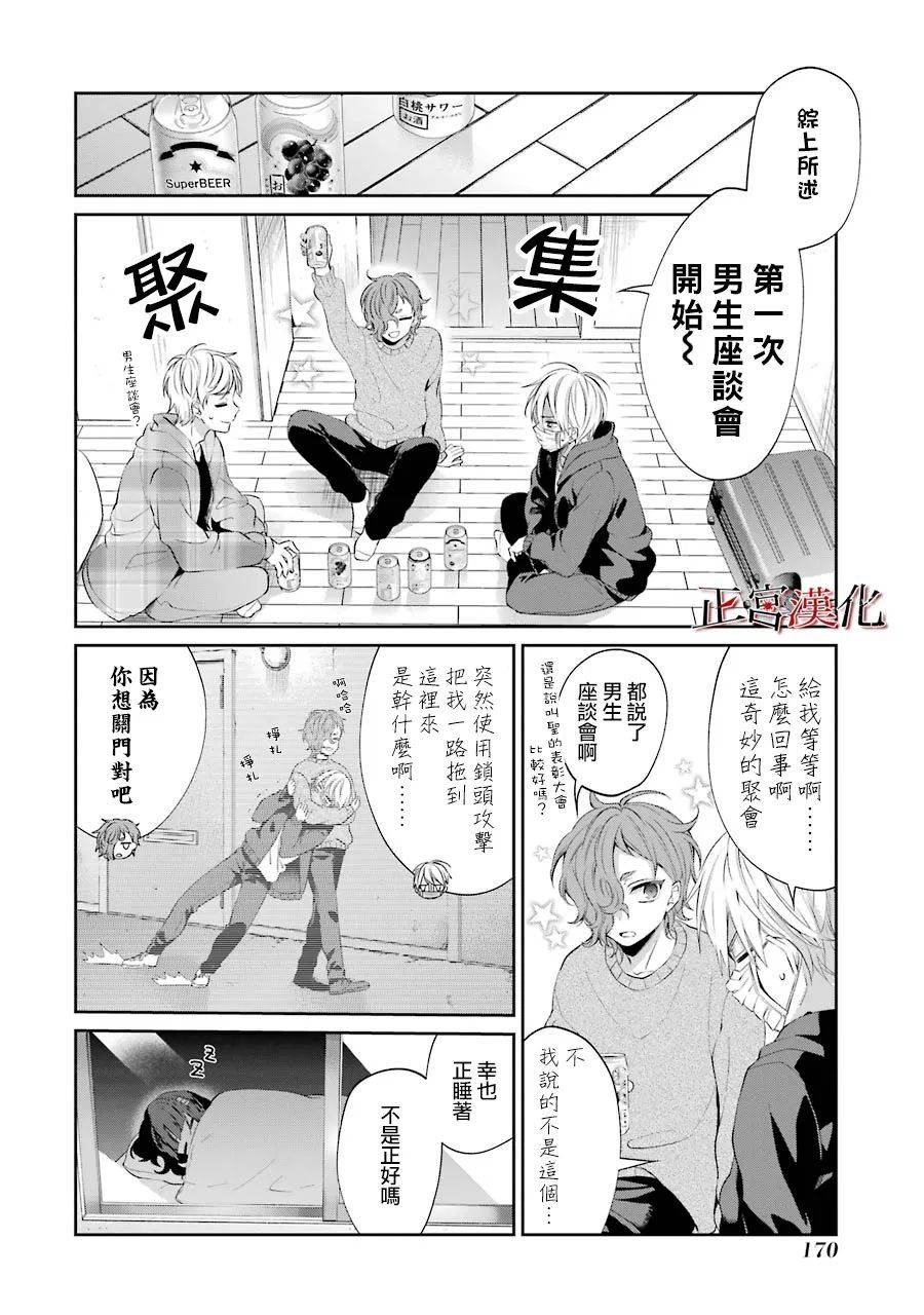 幸色的一居室 - 27話(1/2) - 2