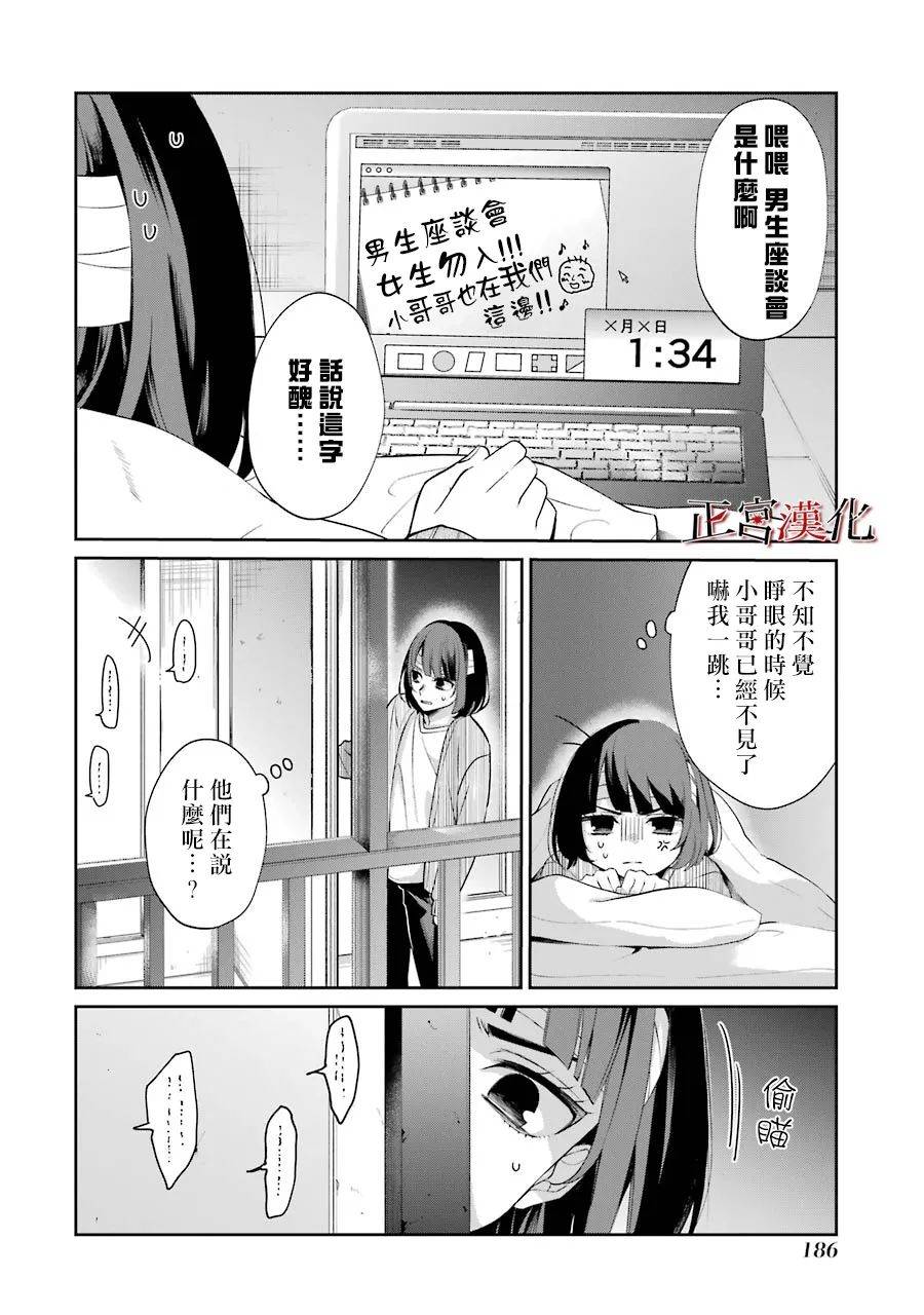 幸色的一居室 - 27話(1/2) - 2