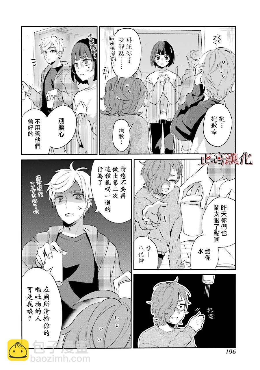 幸色的一居室 - 27話(1/2) - 4