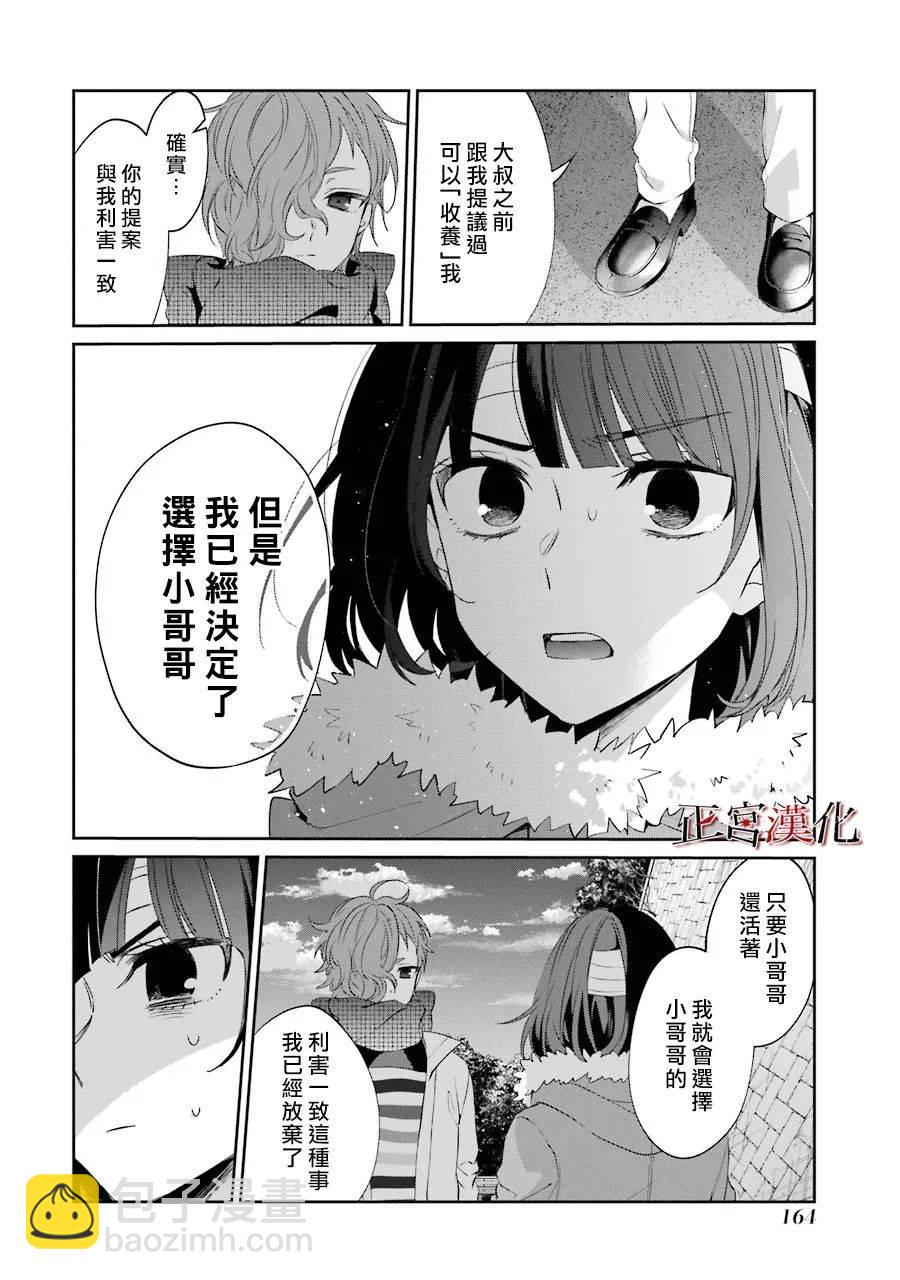 幸色的一居室 - 27話(1/2) - 4