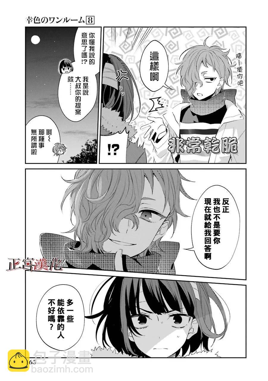 幸色的一居室 - 27話(1/2) - 5