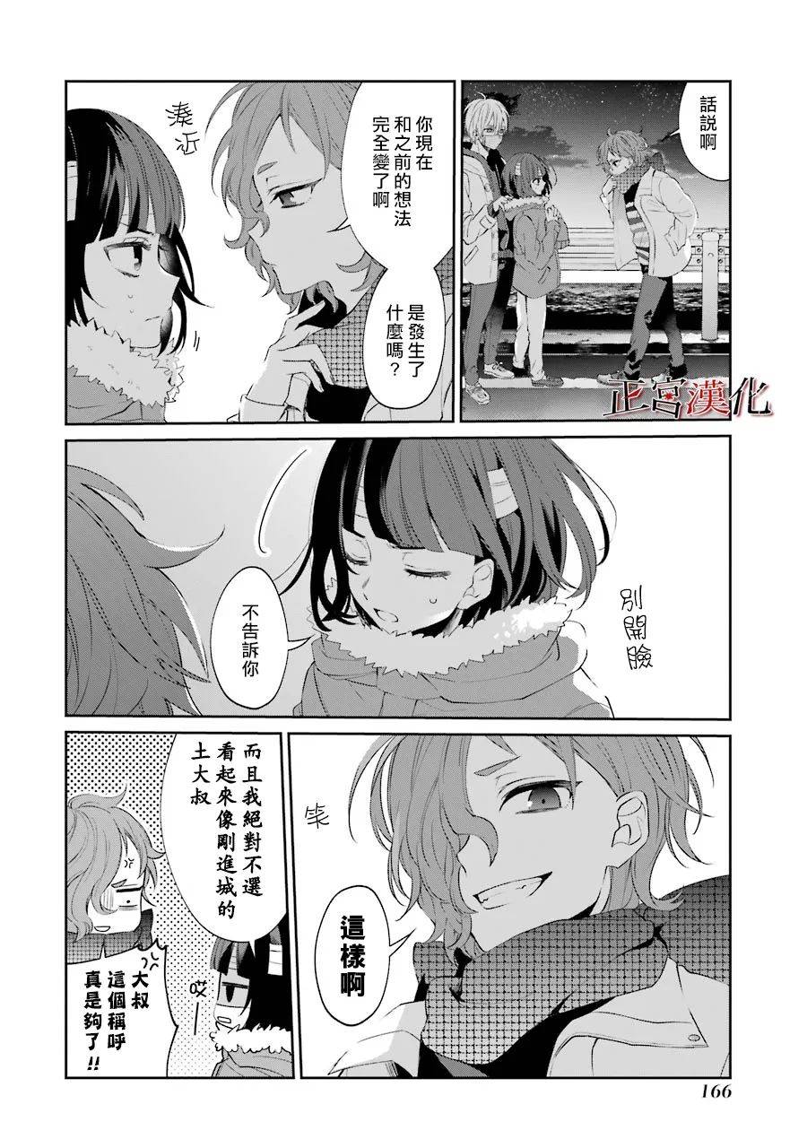 幸色的一居室 - 27話(1/2) - 6