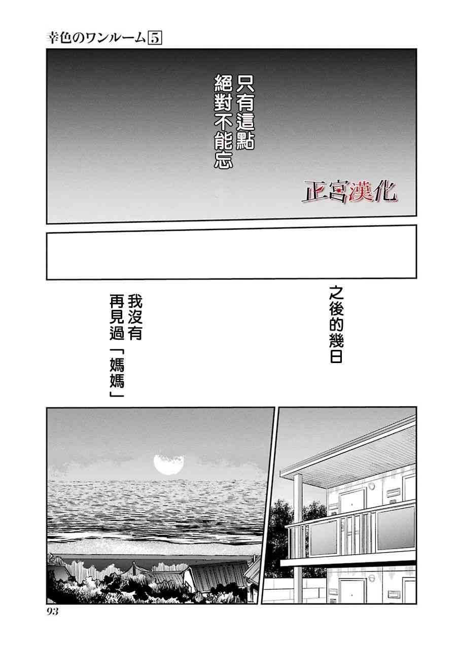 幸色的一居室 - 29话 - 5